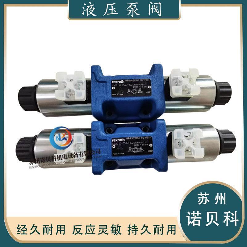 4WE10E52/HG24N9K4/M 转换阀 变量溢流阀