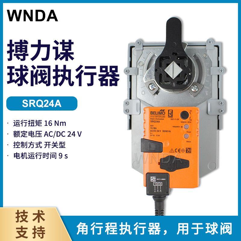 SRQ24ASRQU24瑞士博力谋球阀执行器