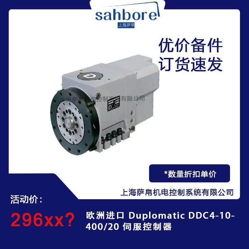 欧洲进口  DDC4-10-400/20 伺服控制器