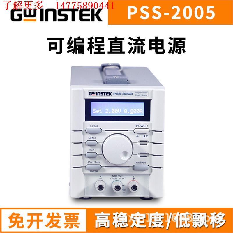固纬可编程线性直流电源PSS-2005 PSS-3203单通道输出100/96W功率