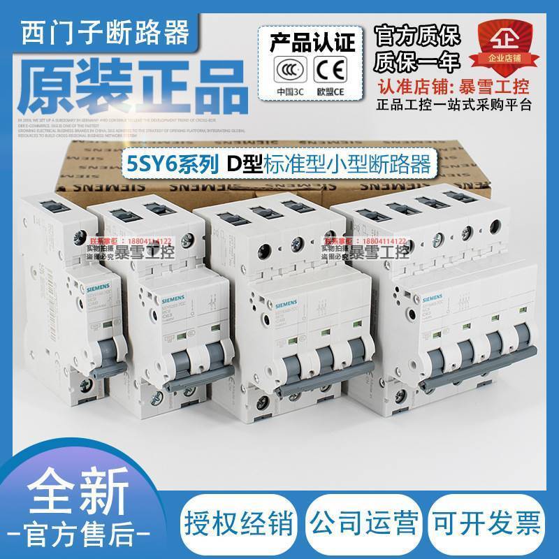 5SY系列小型断路器5SY6 D型3P总闸2P空气开关1P空开5SJ6MCB
