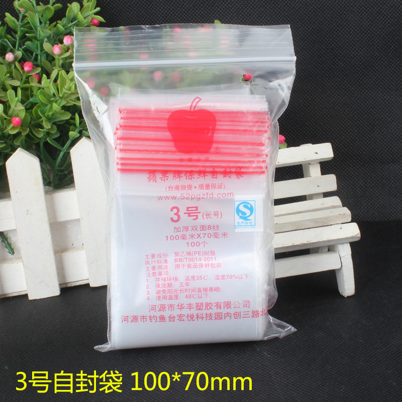苹果牌3号自封袋加厚透明封口袋夹条袋100*70mm 保鲜食品袋密封袋