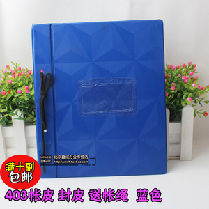 。普通塑料帐皮 403帐皮 帐页封皮封面（配帐绳）满10副包邮