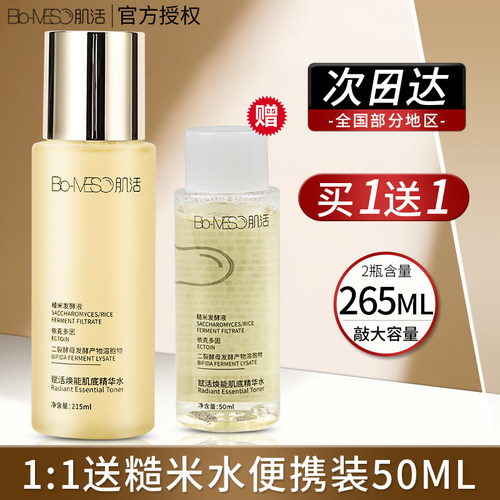 华熙生物bm肌活糙米水乳精华补水保湿激活爽肤水湿敷水215ml - 封面