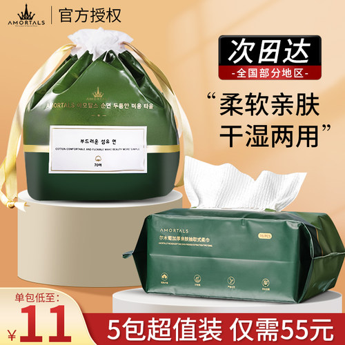 尔木萄一次性卷筒洗脸巾