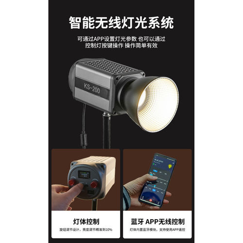 KS-200200WCOB外拍灯APP补光