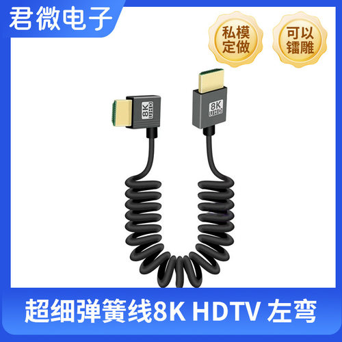 新款左弯HDMI弹簧线8K@60hz高清超细软弯头摄影微单反相机直播