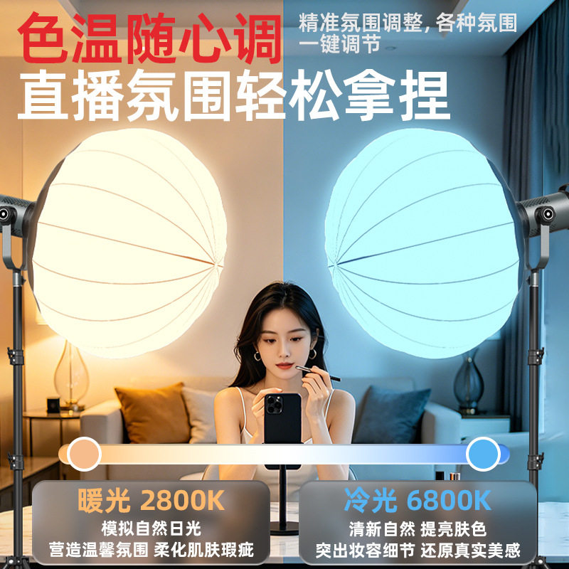300W专业COB直播补光灯APP控