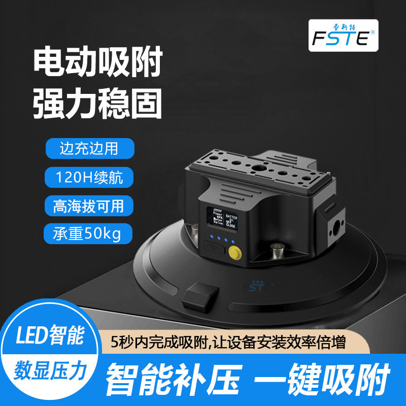 FSTE电动摄影吸盘车载减震支架