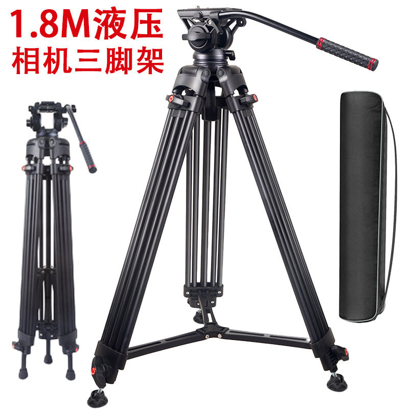 1.8M液压云台三脚架相机支架手柄调节快装板云台摄像机相机三脚架