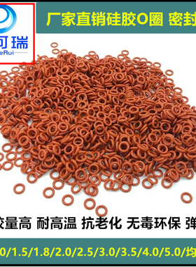 硅胶密封圈O型圈 防水耐高温  环保无毒红色白色外径27-40线径1.5