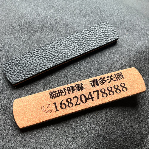 定制牛皮停车号码牌电话挪移车牌