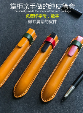 拼接撞色 手工笔套皮套真皮 抗压钢笔保护套牛皮笔袋圆珠笔收纳袋