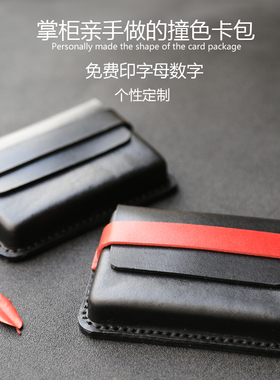 拼接撞色真皮卡夹卡包真皮男女通用植鞣头层牛皮零钱硬币包名片包