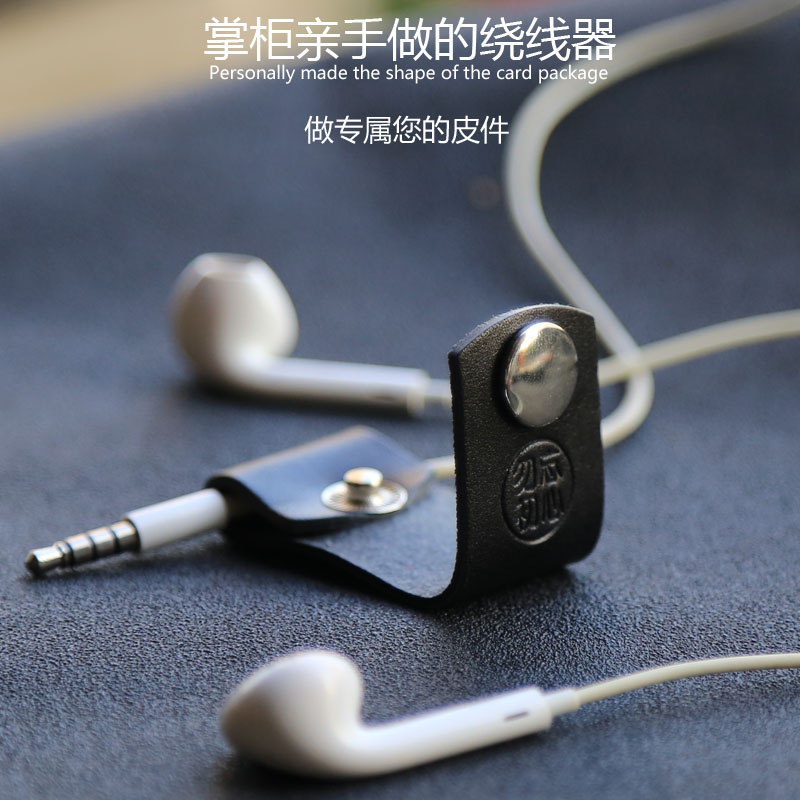 原创手工牛皮耳机数据线绕线器