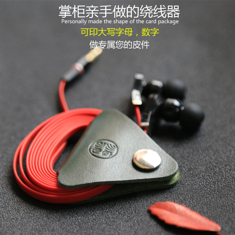 真皮耳机绕线器数据线缠线器
