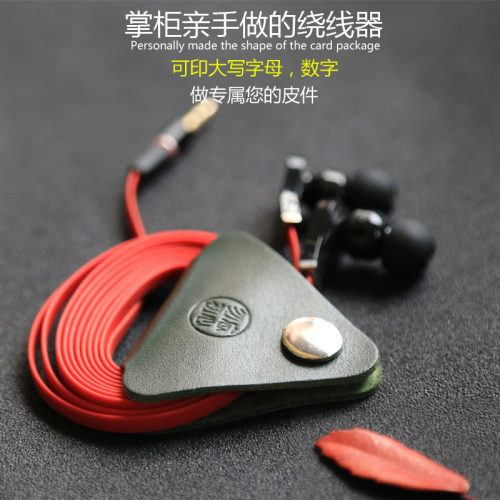 真皮耳机绕线器数据线缠线器