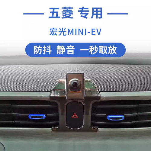 20-22款宏光MINI/MINI EV GB马卡龙专用车载手机支架导航改装件