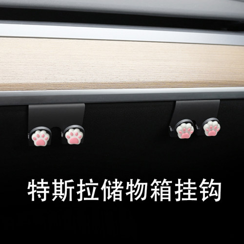 modely前储物箱无痕挂钩