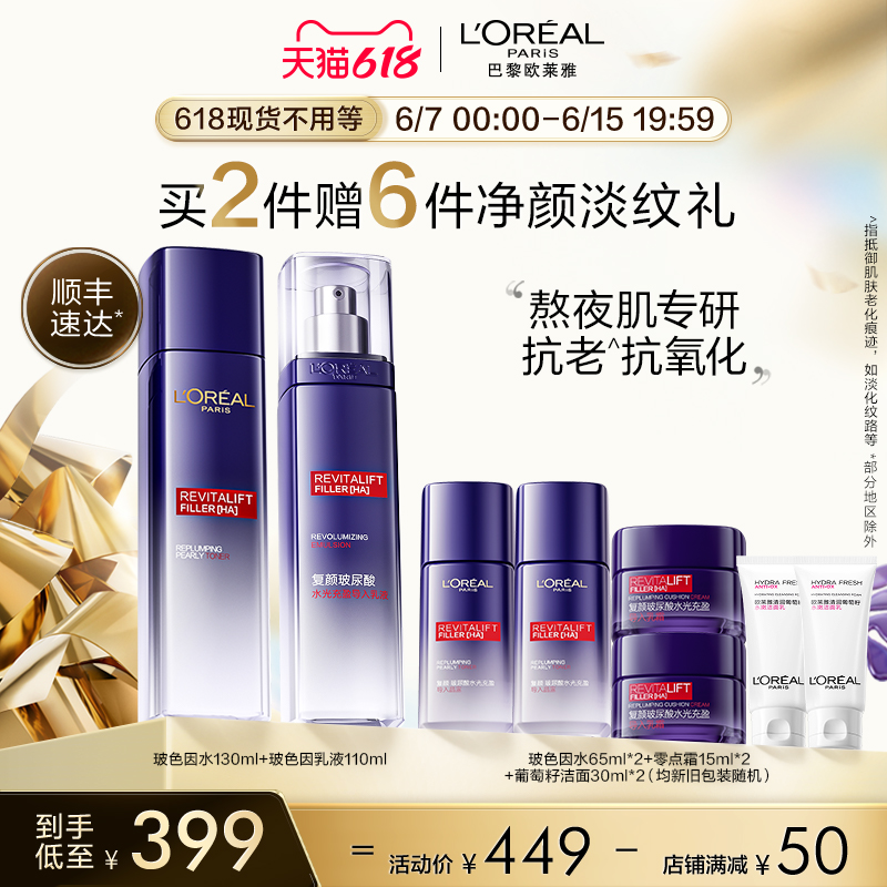 【欧莱雅】玻色因抗皱水乳礼盒