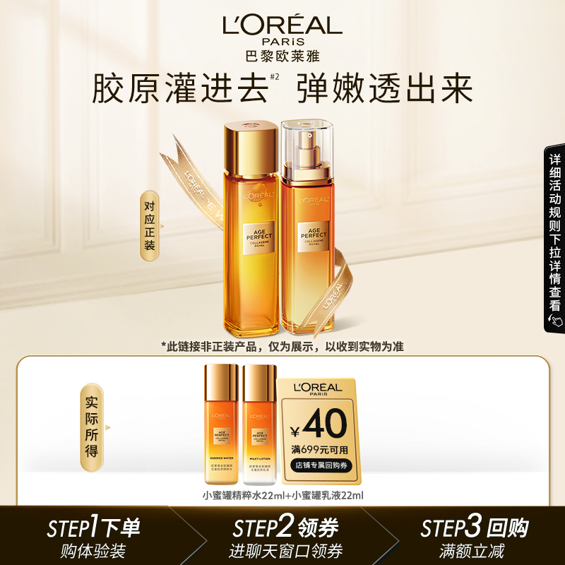 会员专享欧莱雅小蜜罐水乳套装