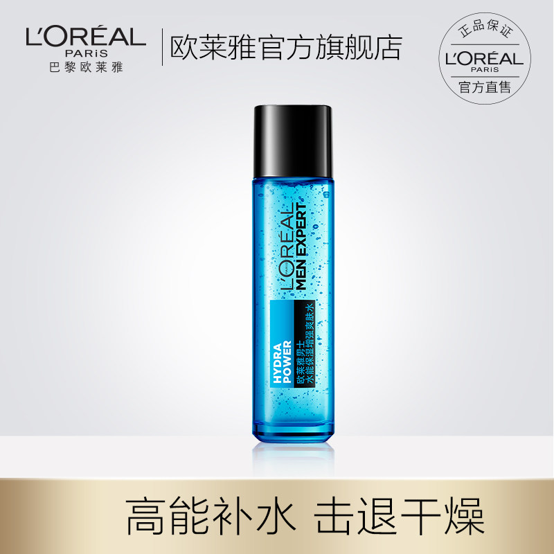欧莱雅男士水能保湿水爽肤水保湿补水收缩毛孔护肤品官方130ml