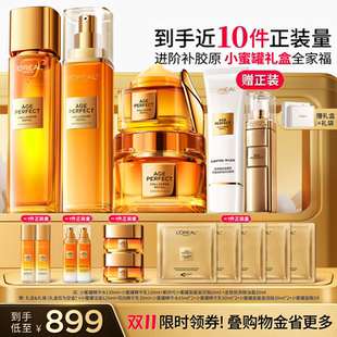 【双11现货不用等】欧莱雅小蜜罐花蜜胶原面霜水乳眼霜紧致大全套