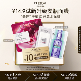 欧莱雅第四代安瓶面膜葡萄籽面膜补水抗皱紧致抗老 淘秒派样