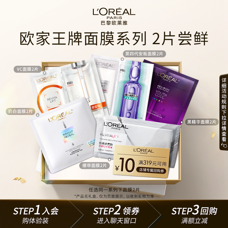 【天猫U先】欧莱雅爆款面膜2片玻色因黑精华美白面膜保湿修护抗皱