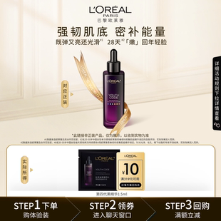 欧莱雅黑精华1.5ml紧致抗老面部精华液抗皱 超市U先