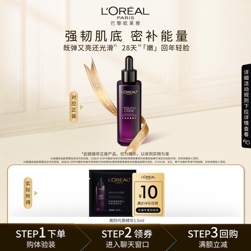 【超市U先】欧莱雅黑精