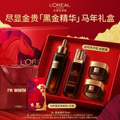 情人节礼物 欧莱雅金致臻颜松露黑金精华紧致抗皱护肤品礼盒B