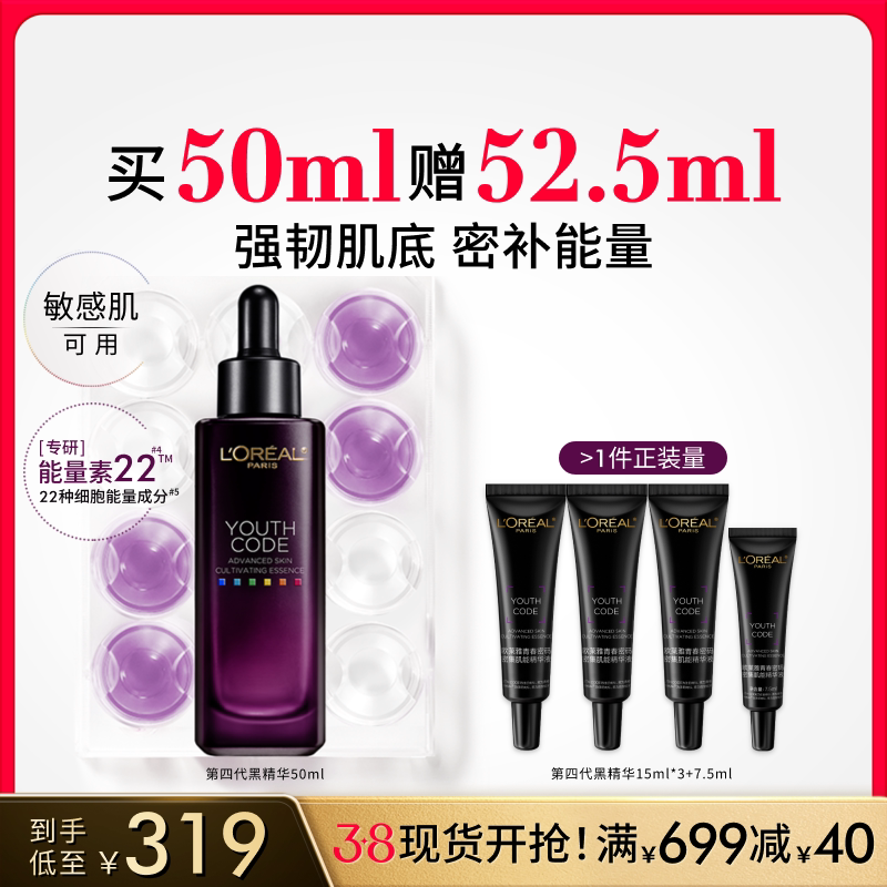 【38立即抢购】欧莱雅黑精华紧致抗老面部精华液抗皱敏感肌护肤品