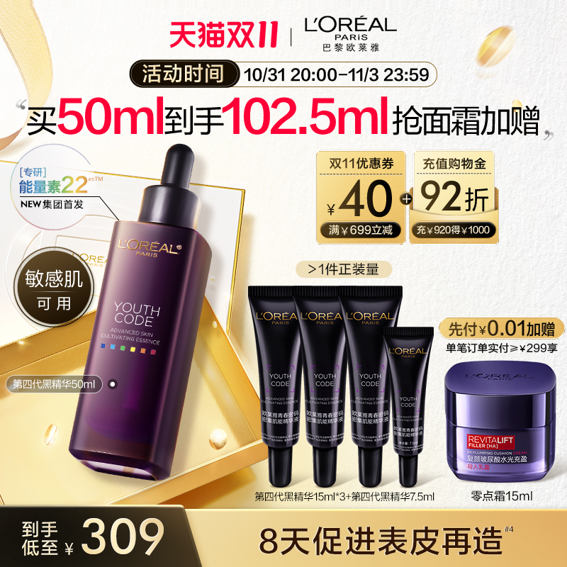 【双11立即抢购】欧莱雅黑精华紧致抗老面部精华液抗皱护肤品