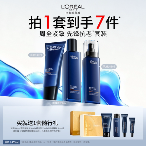 欧莱雅男士紧致护肤套装