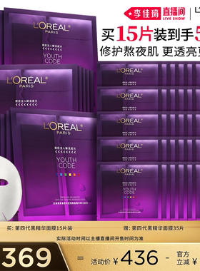 【李佳琦双11超级爆品节付定金】欧莱雅黑精华奶白面膜抗皱*