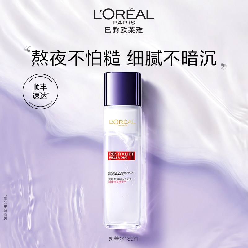 欧莱雅奶盖水爽肤水精华水柔肤水滋润温和补水保湿提亮肌肤护肤品