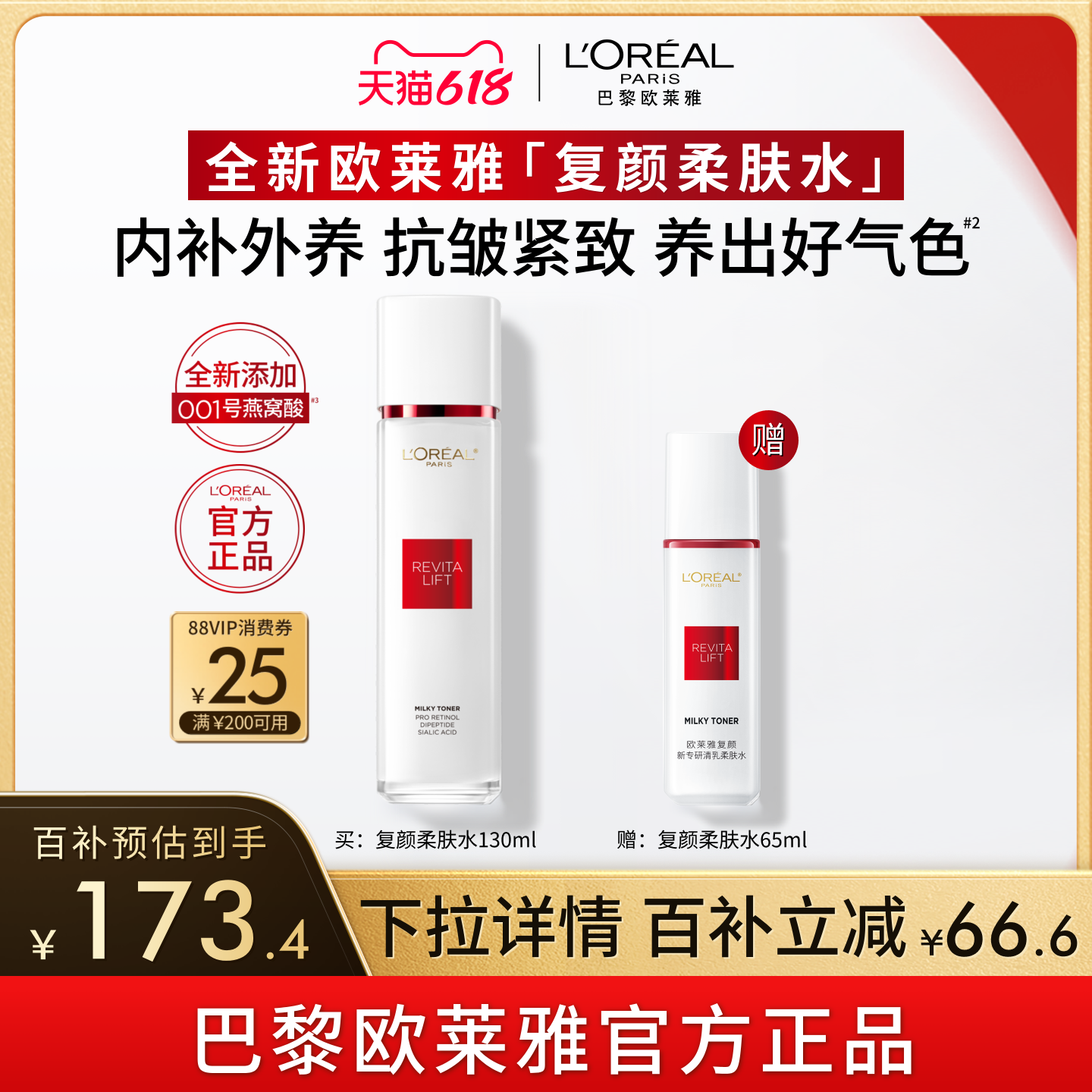 欧莱雅复颜紧致爽肤水护肤品礼物