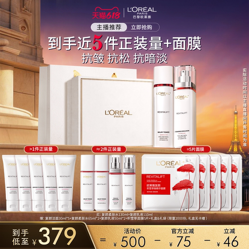 【达人专享】欧莱雅复颜水乳套装护肤品紧致抗老淡纹女O
