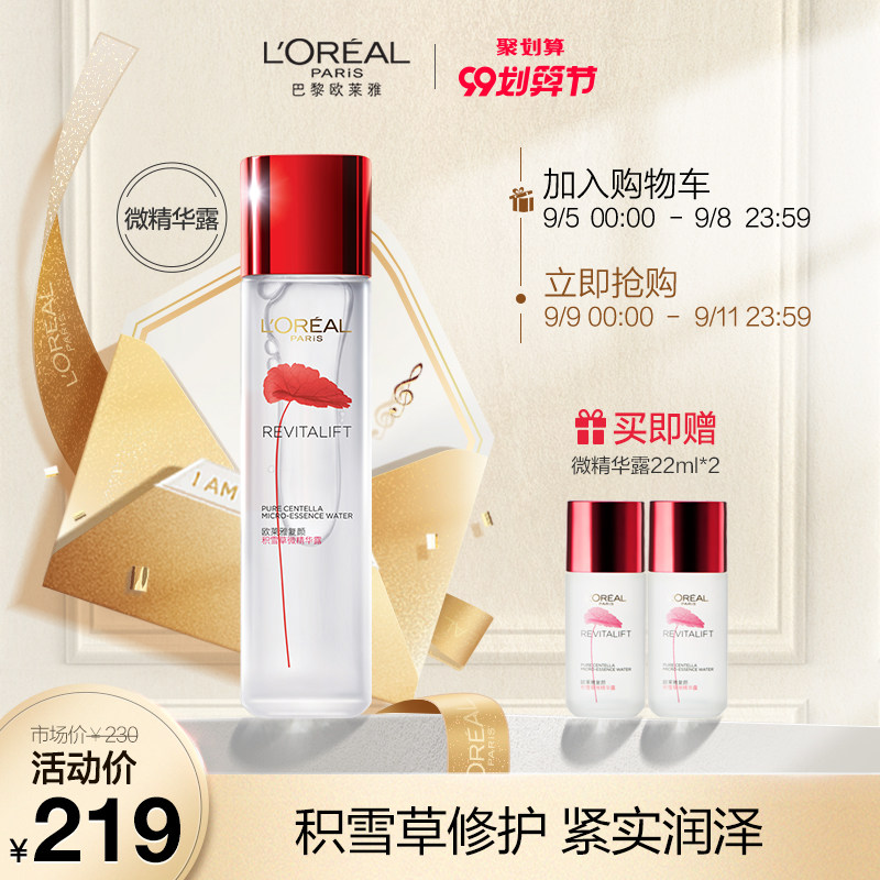 欧莱雅积雪草微精华露女紧致抗皱淡纹修护补水保湿爽肤水护肤品