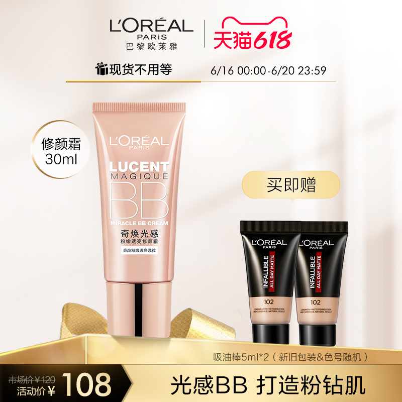 欧莱雅奇焕光彩粉嫩透亮修颜霜 遮瑕裸妆持久隔离粉底液bb霜正品