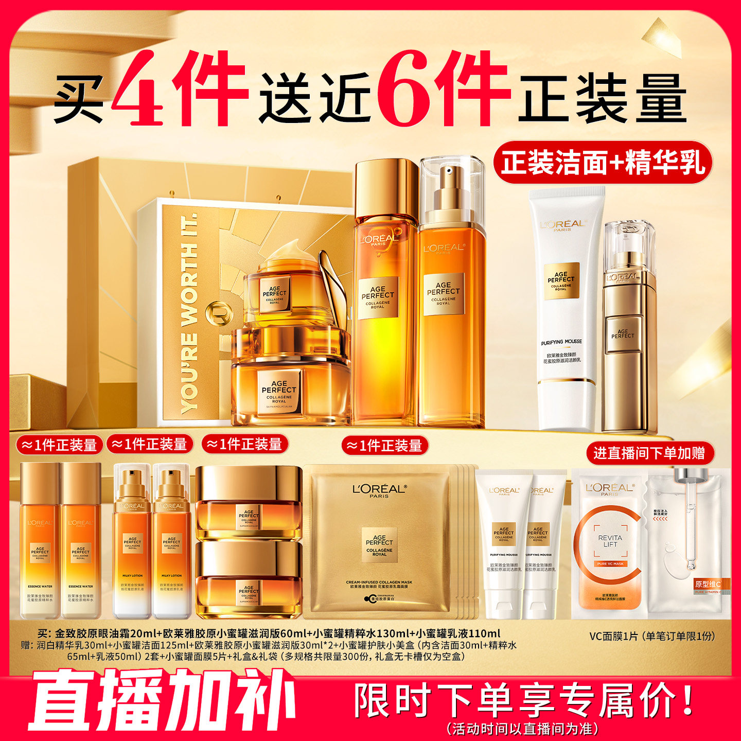 【38礼物】欧莱雅小蜜罐花蜜胶原面霜水乳眼霜紧致抗皱套装礼盒