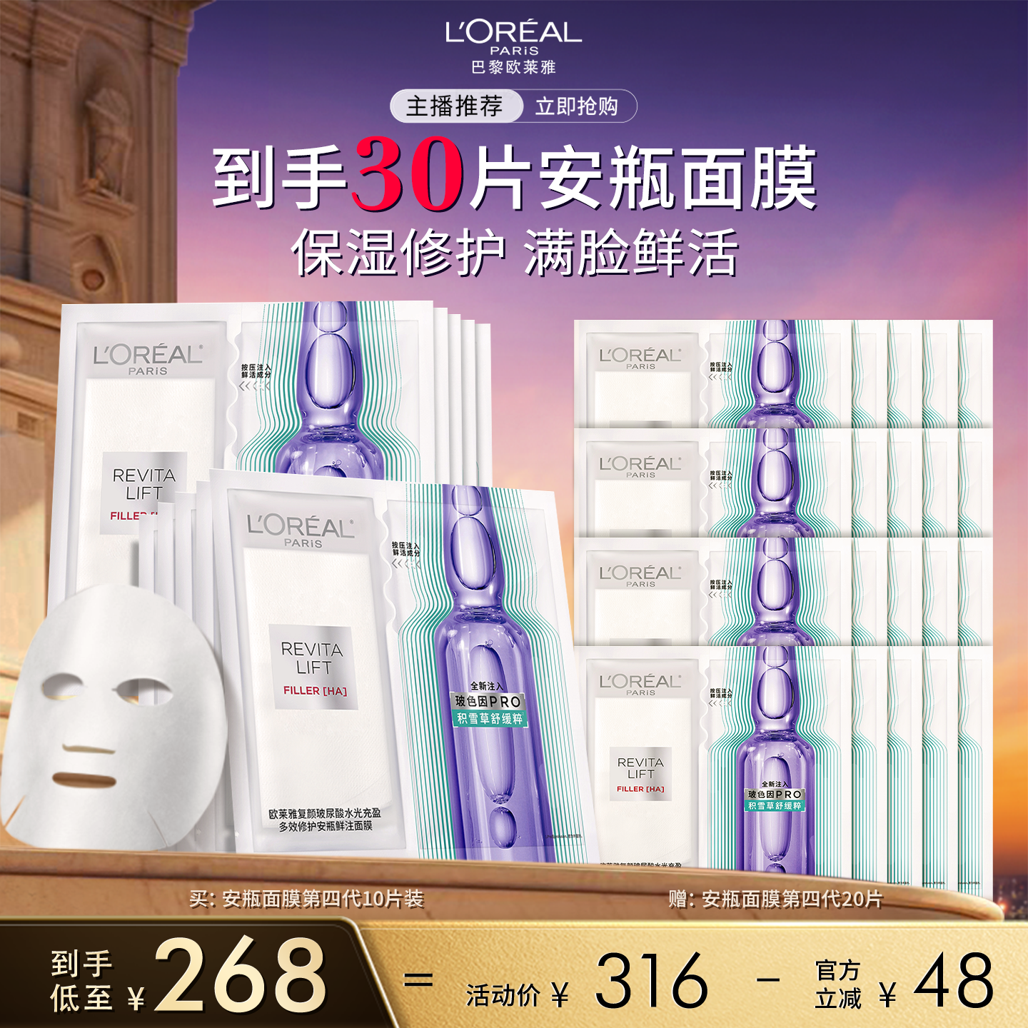 【达人专享】欧莱雅安瓶面膜第四代补水积雪草舒缓O