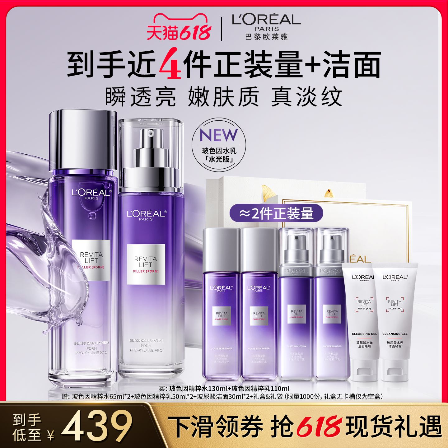 欧莱雅玻色因套装紧致保湿补水