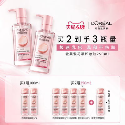 欧莱雅卸妆油脸部温和深层清洁