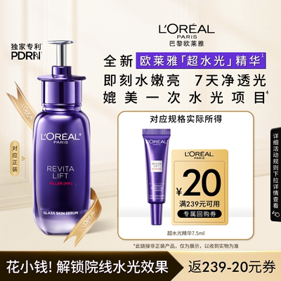 欧莱雅PDRN超水光精华抗老紧致