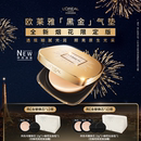 欧莱雅金致臻颜黑金气垫滋润干皮防晒遮瑕持久不脱妆官方正品