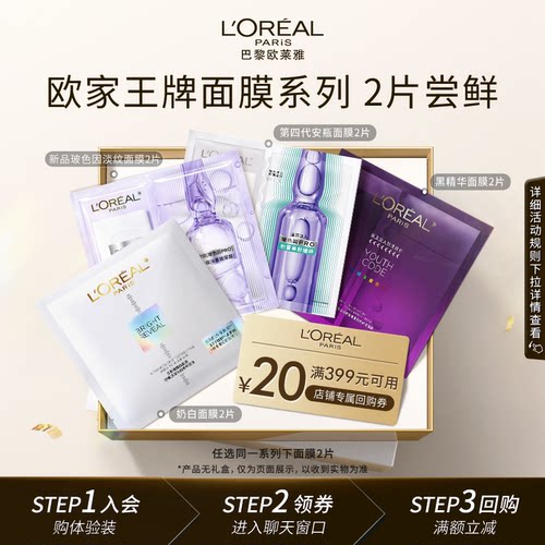【天猫U先】欧莱雅爆款面膜2片玻色因安瓶黑精华美白面膜修护抗皱