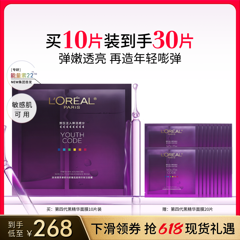 【618立即抢购】欧莱雅黑精华面膜补水紧致抗皱淡纹护肤品正品