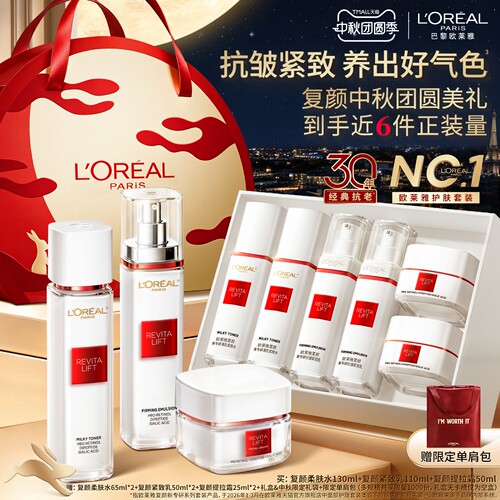 欧莱雅复颜水乳套装保湿抗皱抗老